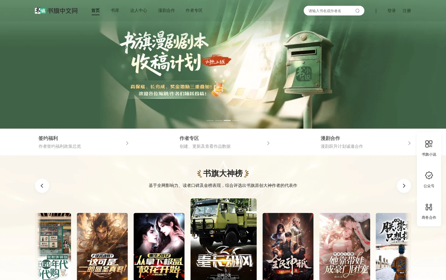 书旗中文网 页面快照